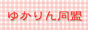  [ �䂩��񓯖� ] 